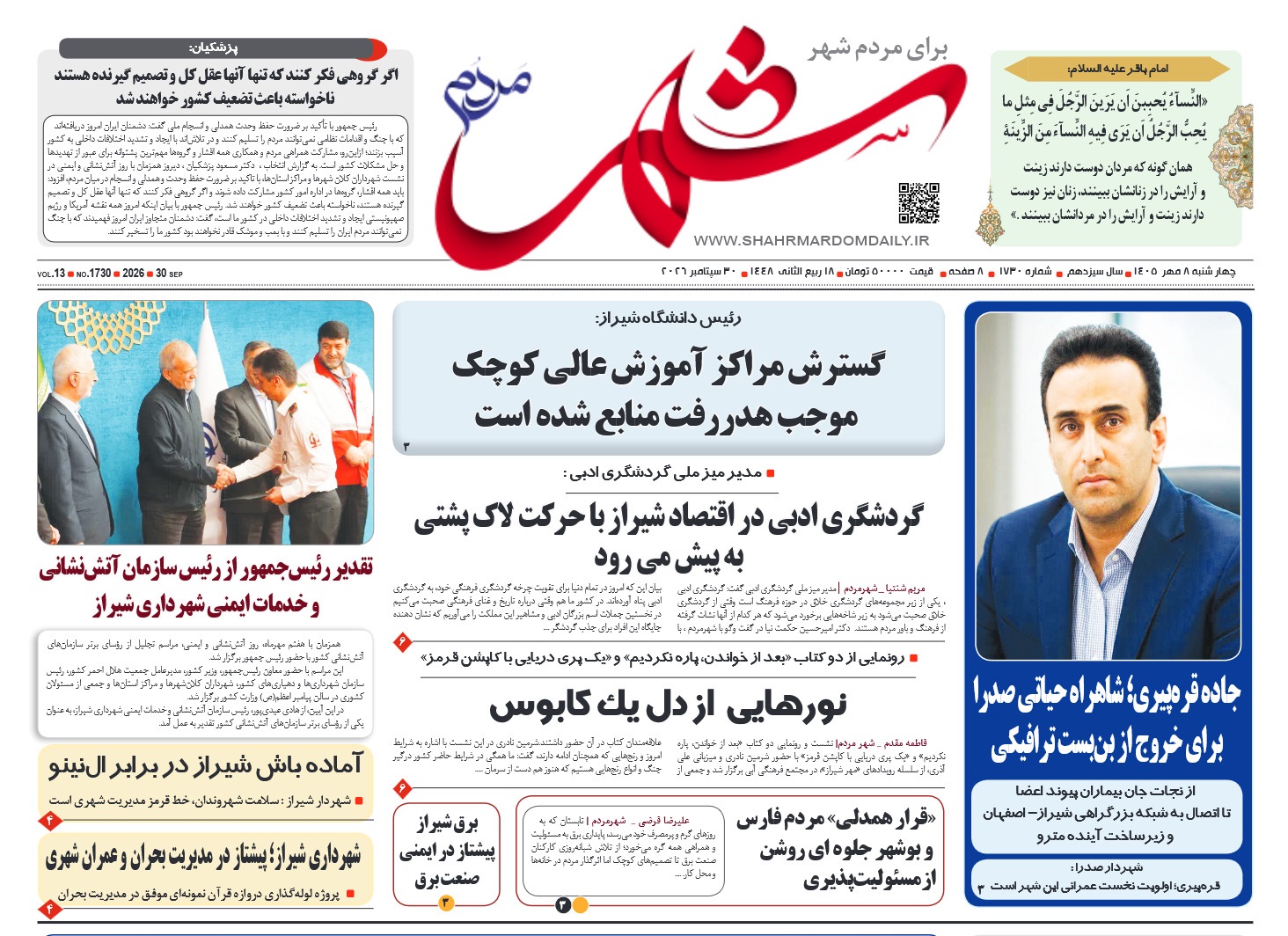 روزنامه شماره 1730