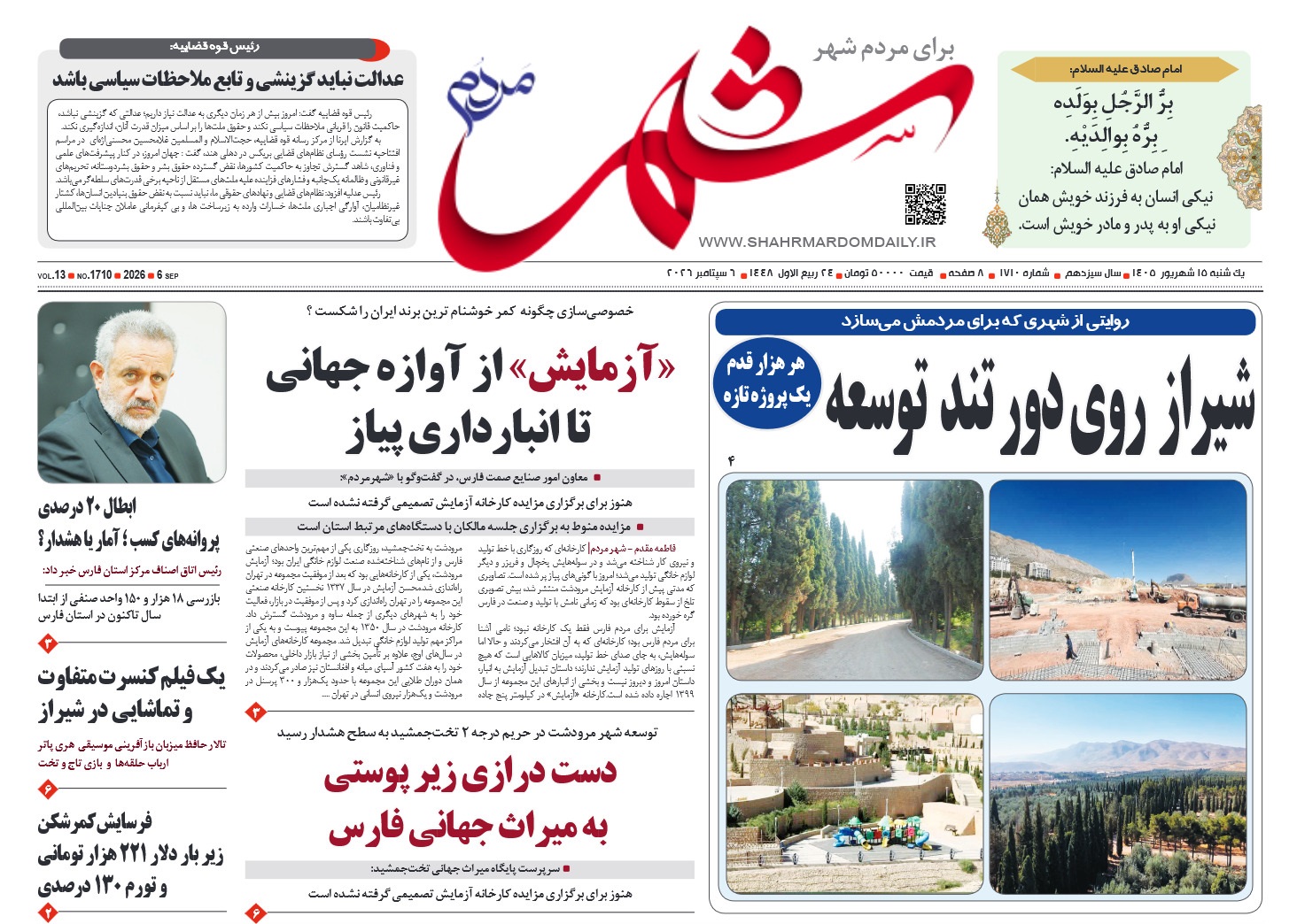 روزنامه شماره 1710