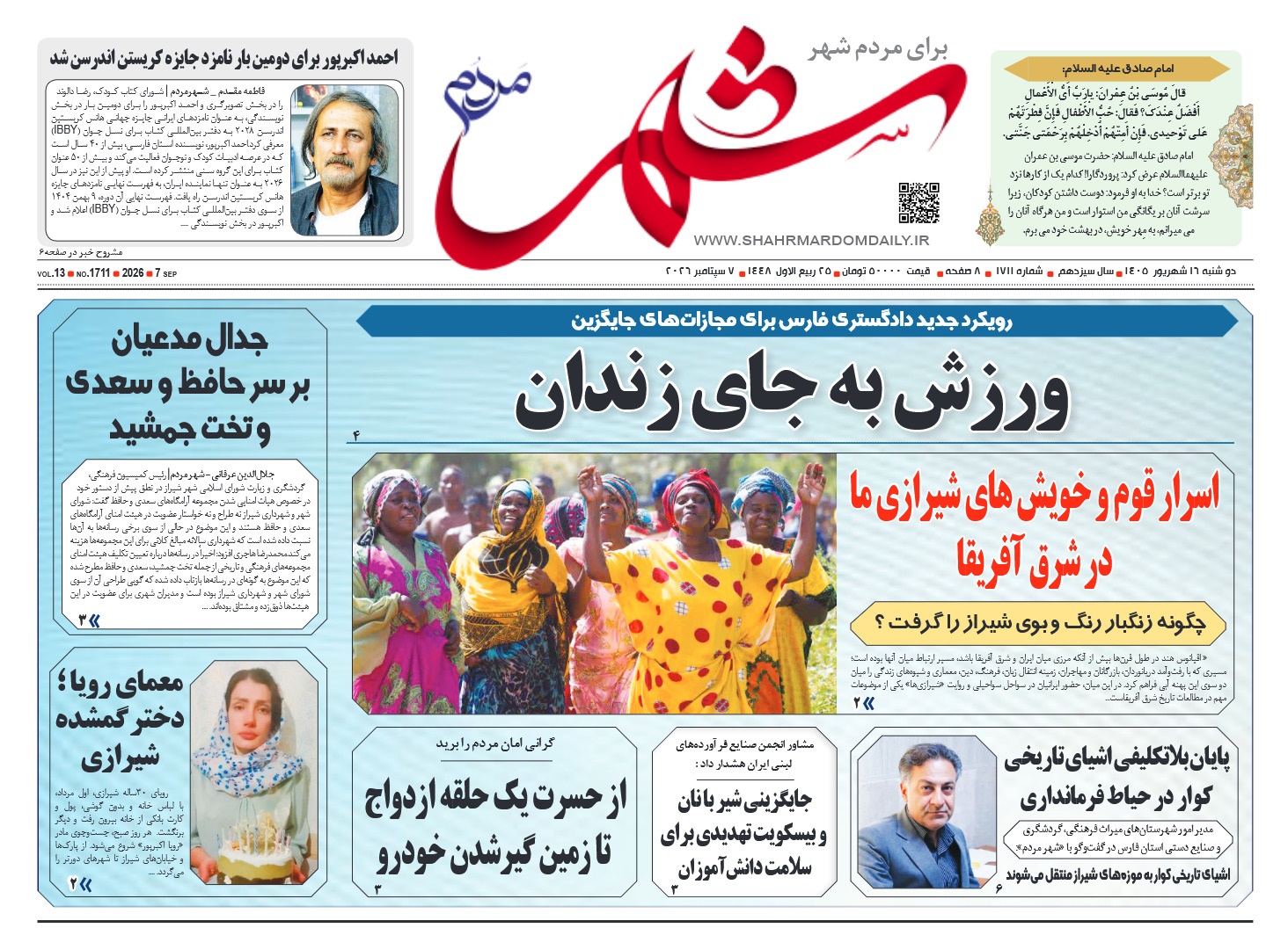روزنامه شماره 1711