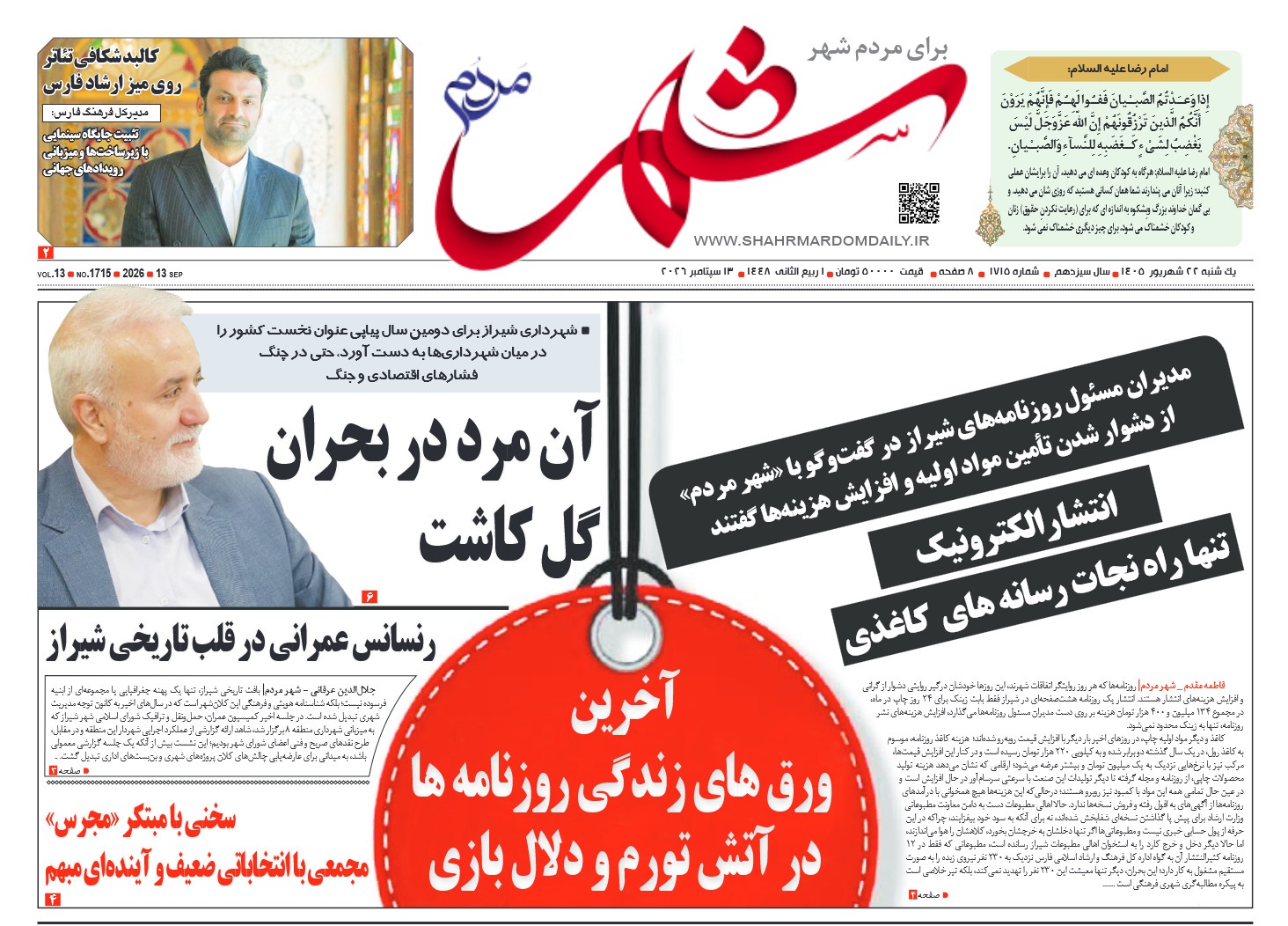 روزنامه شماره 1714