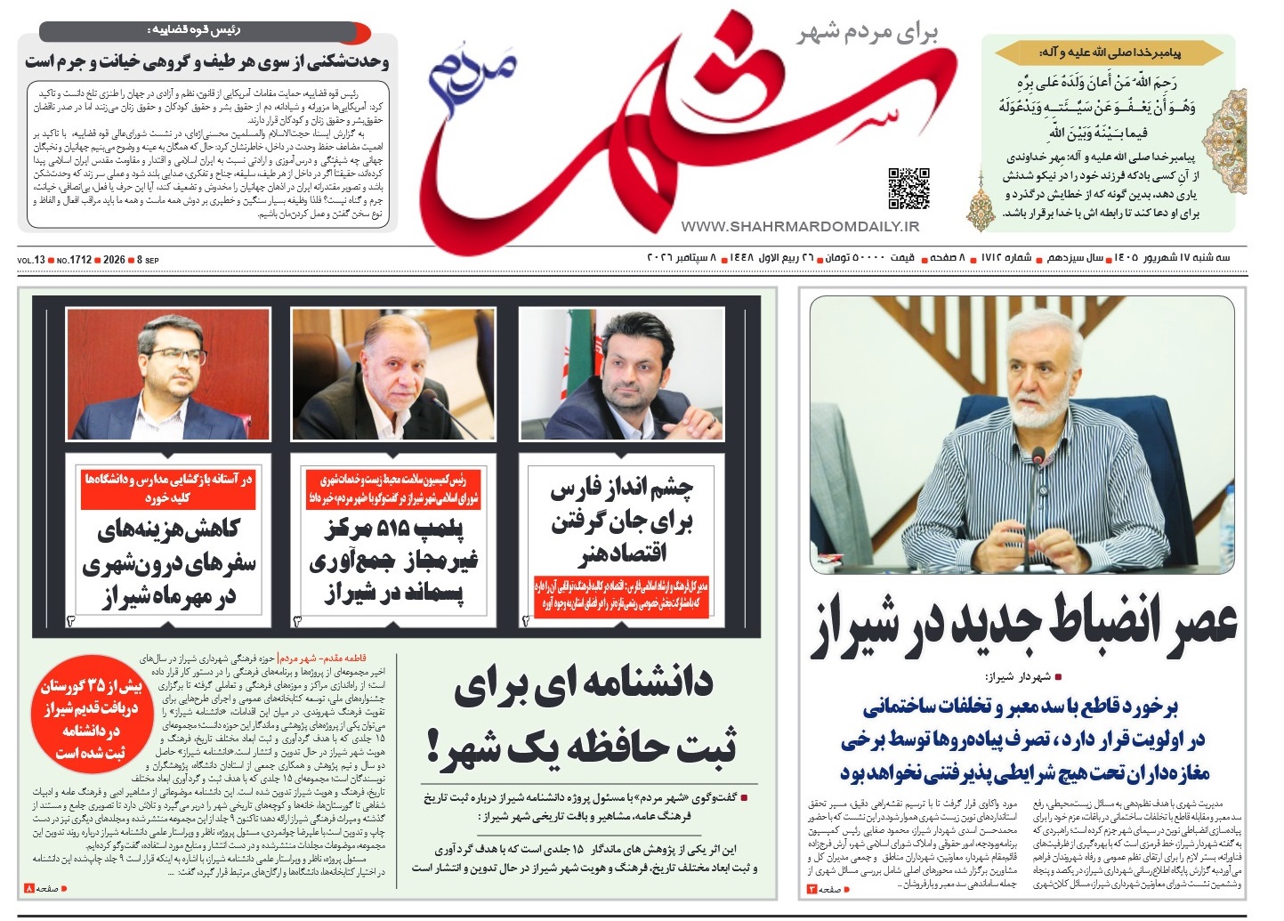 روزنامه شماره 1712