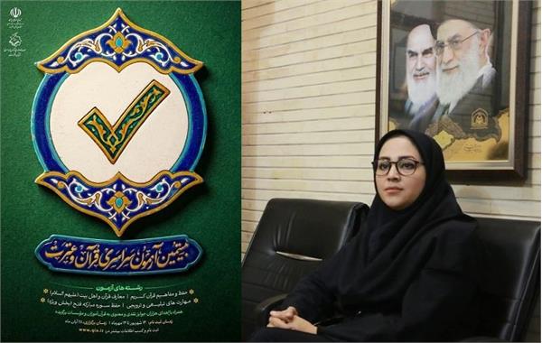 آغاز فصل تازه نهضت قرآنی کشور با برگزاری بیستمین آزمون سراسری قرآن و عترت