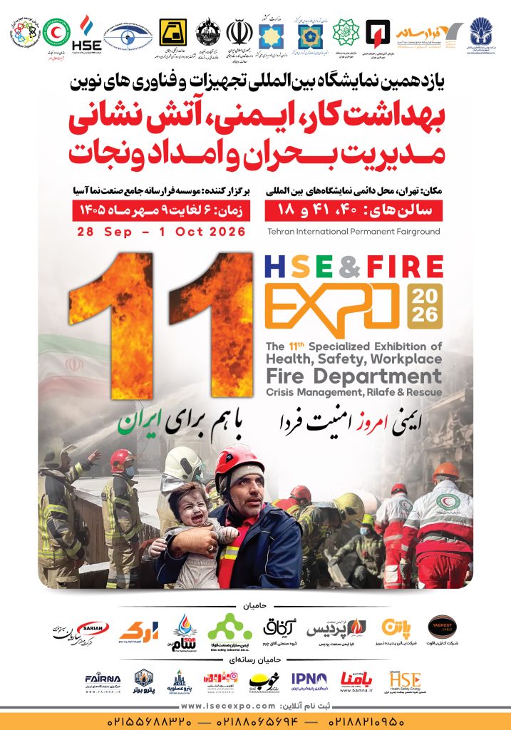 پوستر یازدهمین نمایشگاه ایمنی، آتش‌نشانی و مدیریت بحران