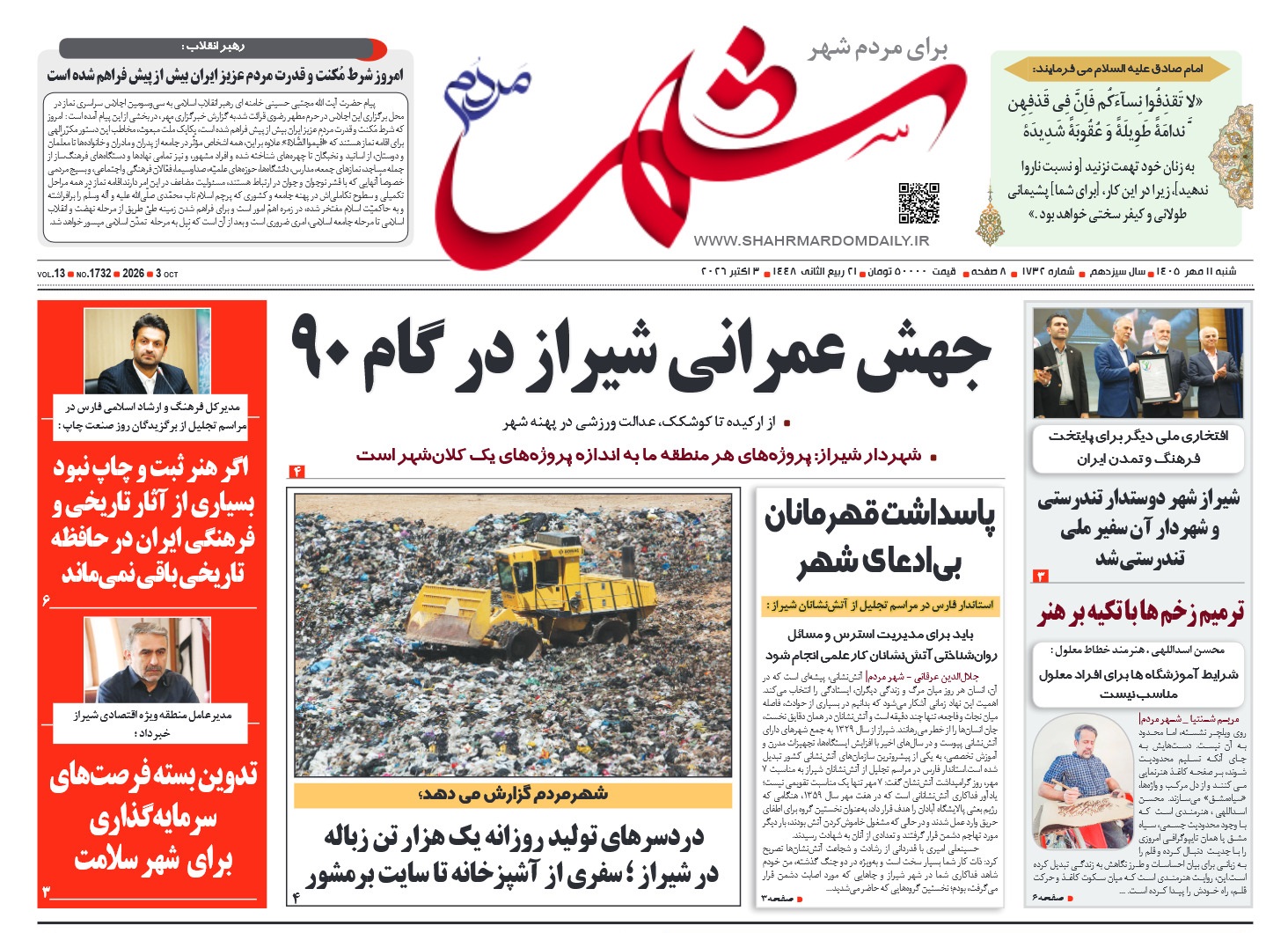 روزنامه شماره 1732