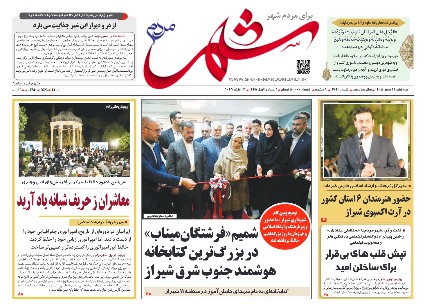 روزنامه شماره 1741