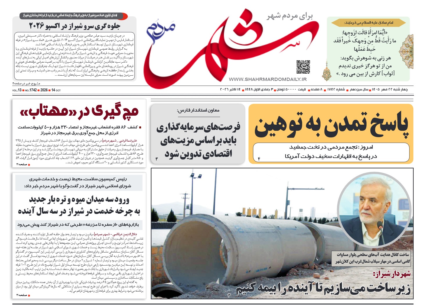روزنامه شماره 1742