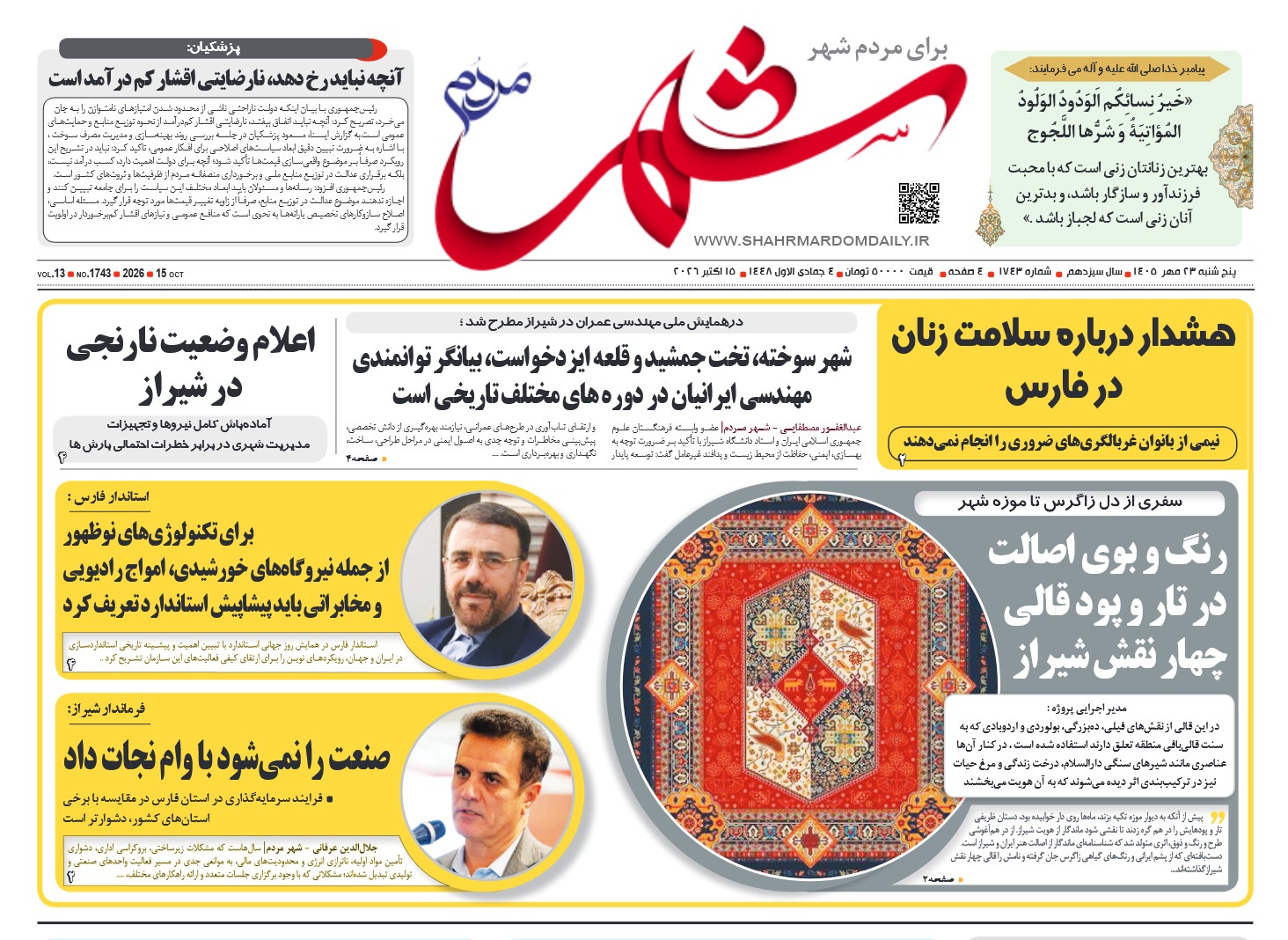 روزنامه شماره 1743
