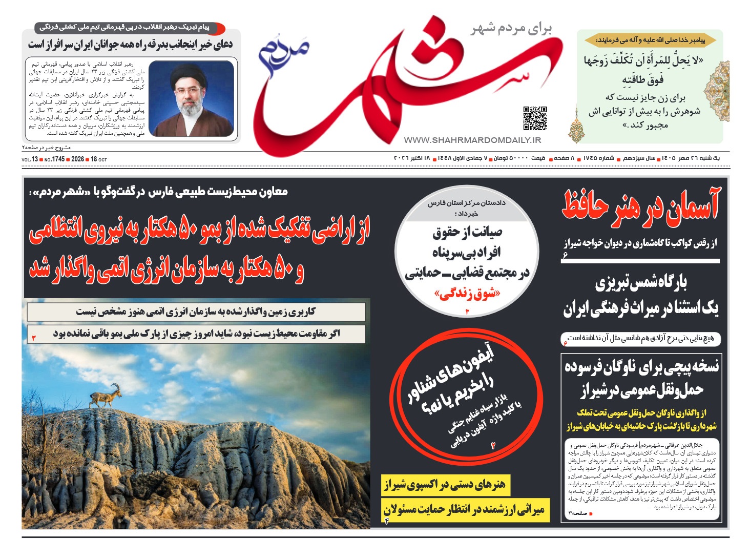 روزنامه شماره 1745