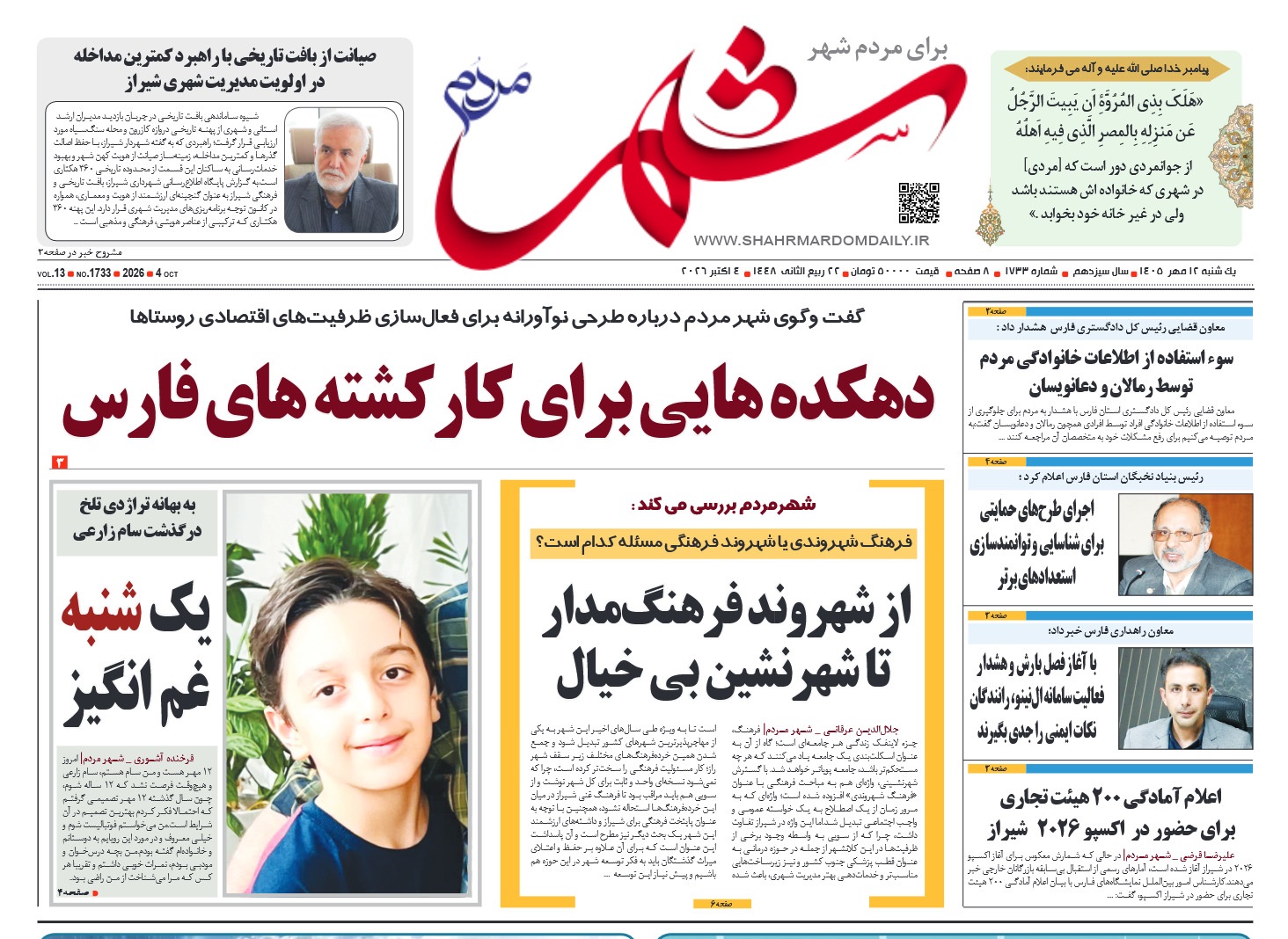 روزنامه شماره 1733