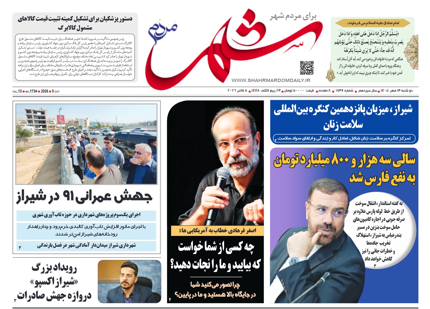 روزنامه شماره 1734