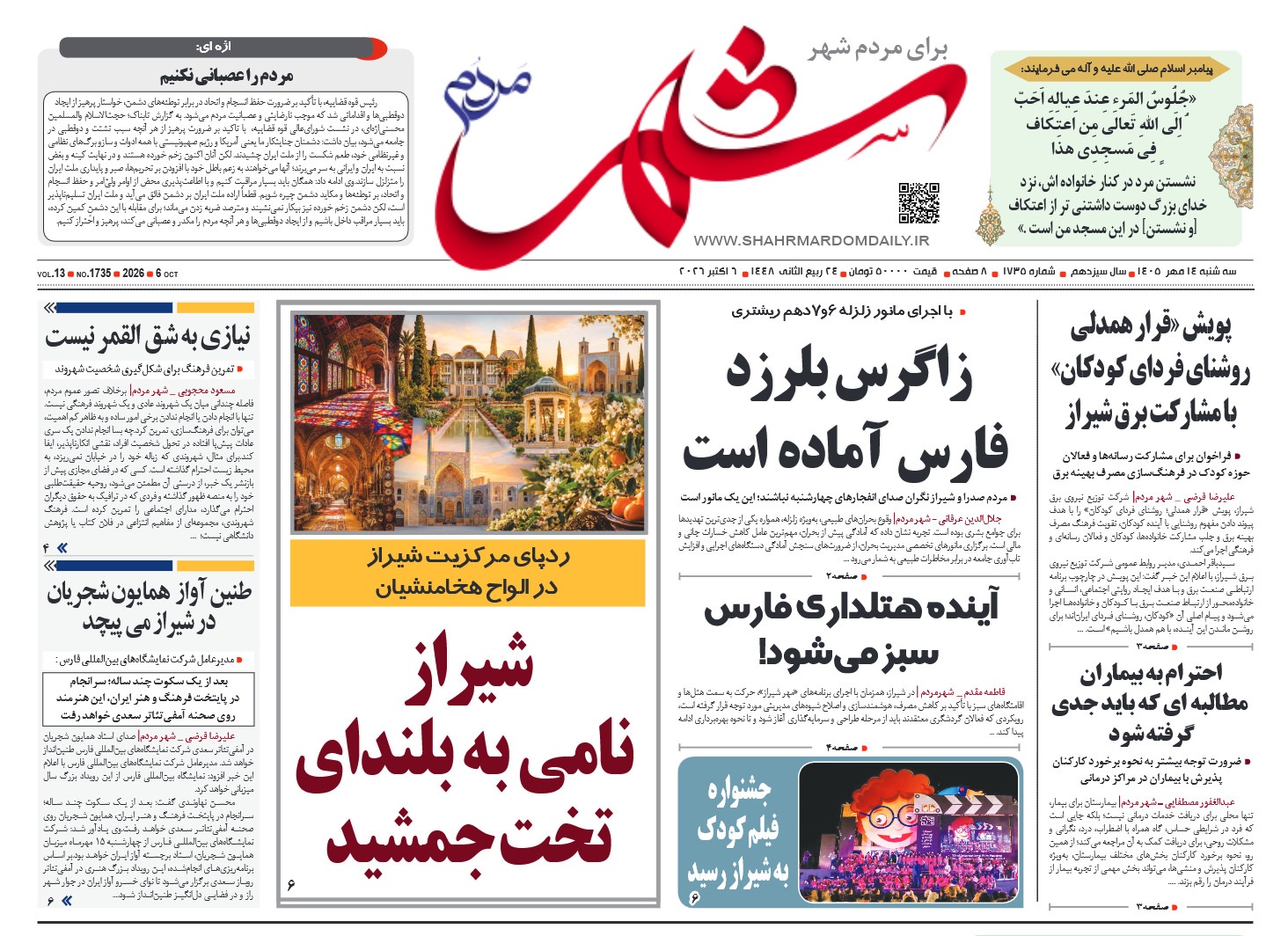 روزنامه شماره 1735