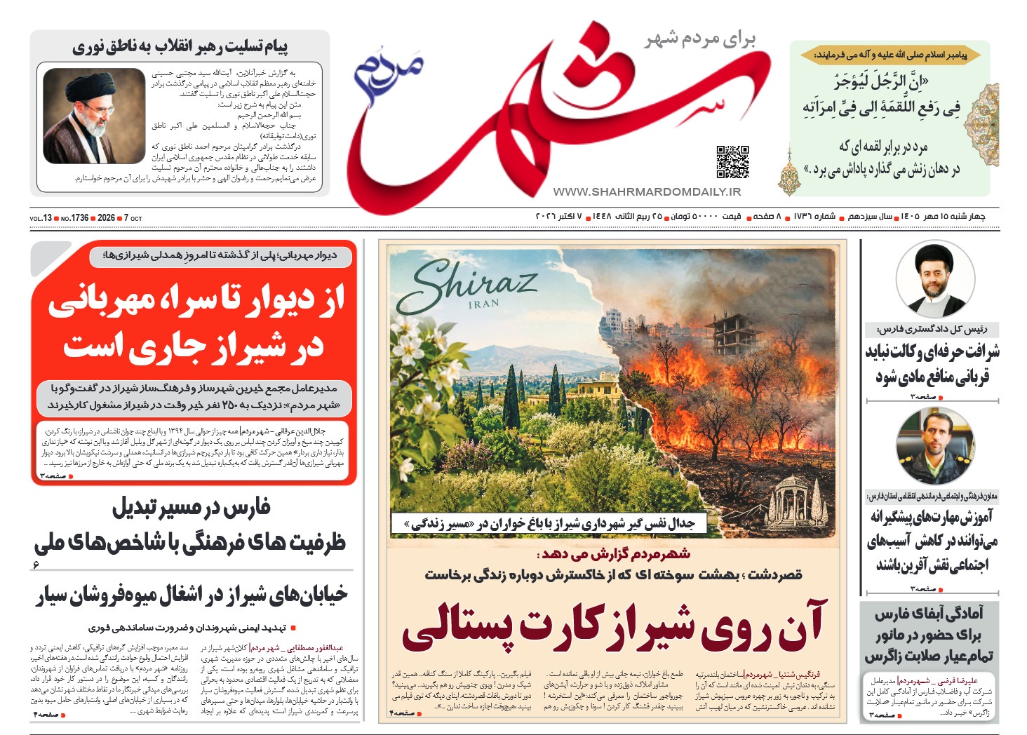 روزنامه شماره 1736