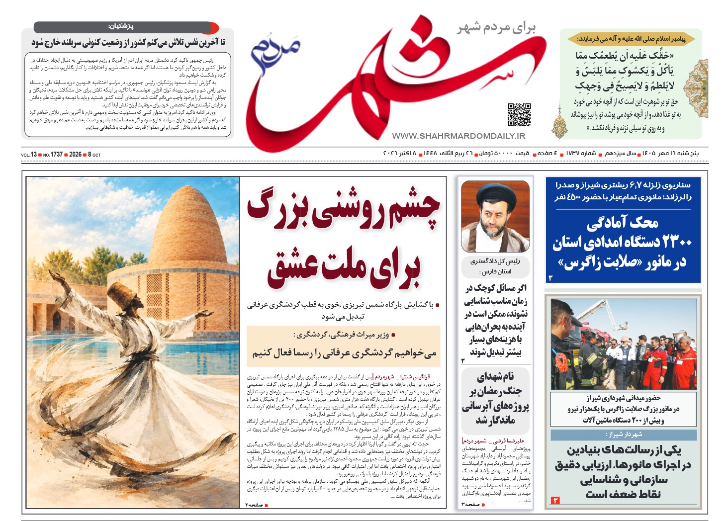 روزنامه شماره 1737