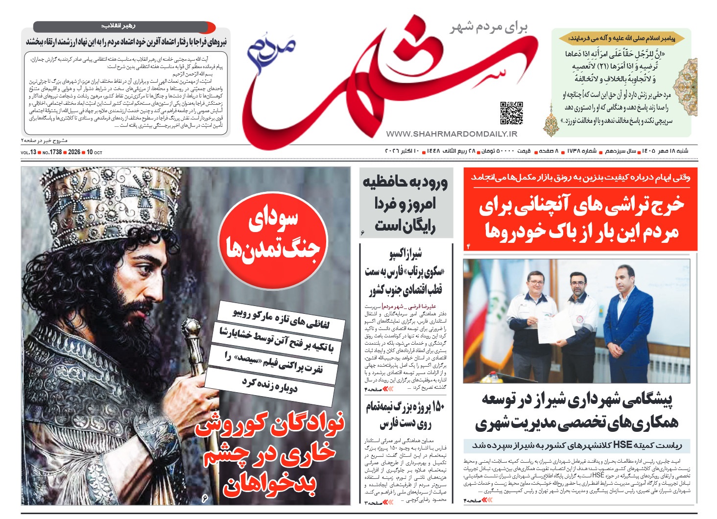 روزنامه شماره 1738