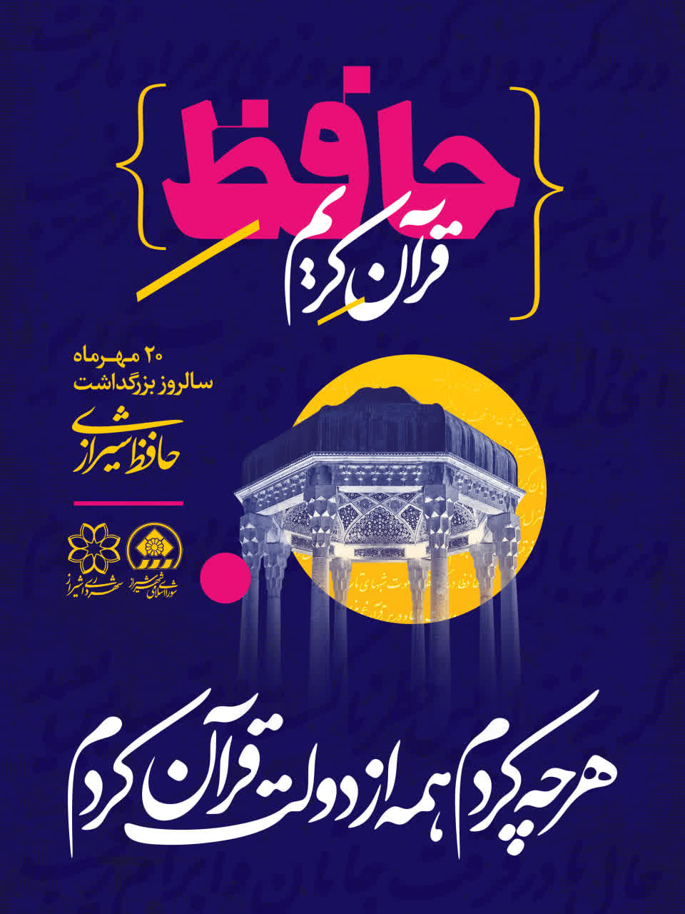 حافظ؛ آیینه جاودانگی فرهنگ، معرفت و انسان در امتداد تاریخ