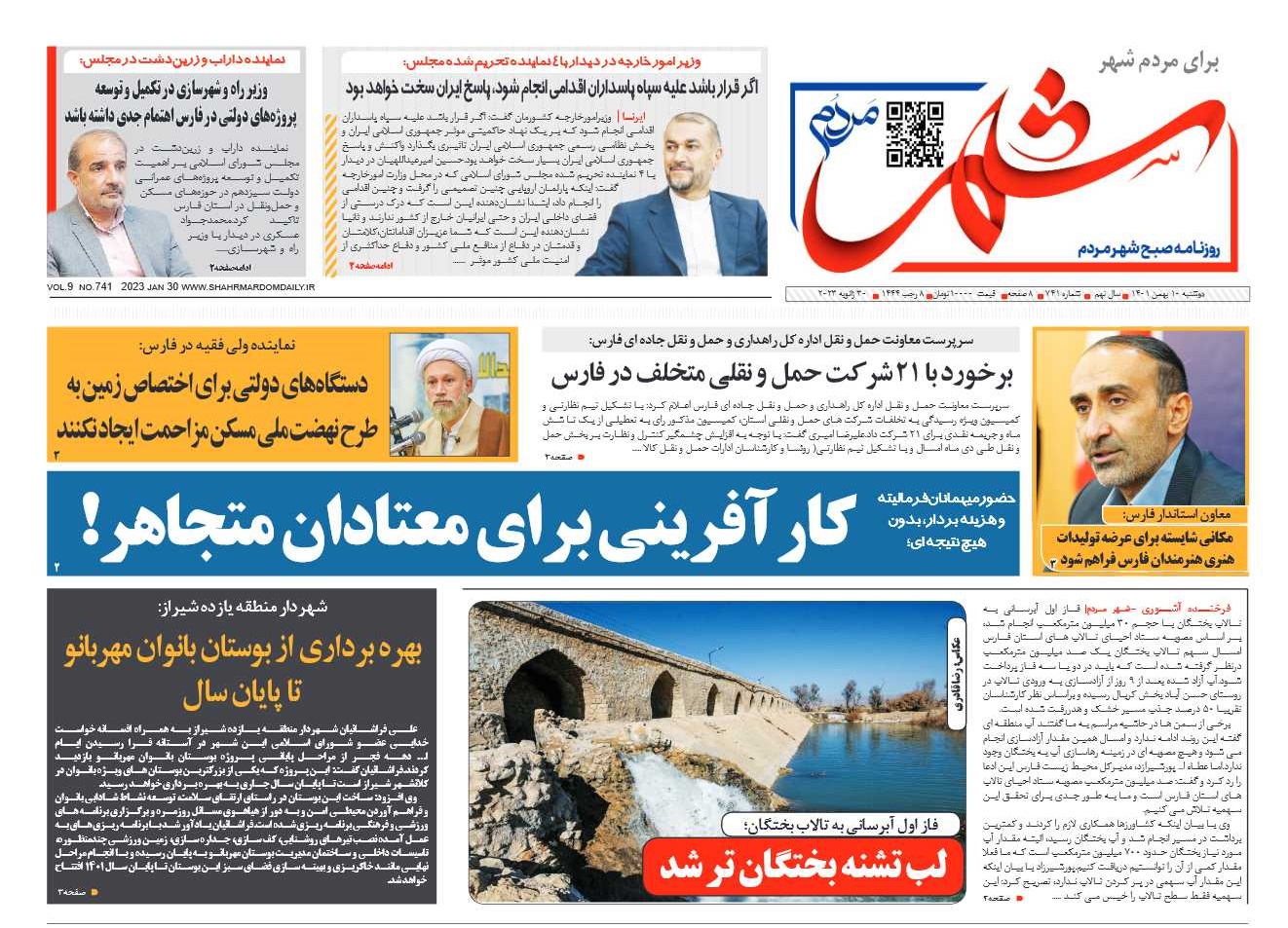 روزنامه شماره 741