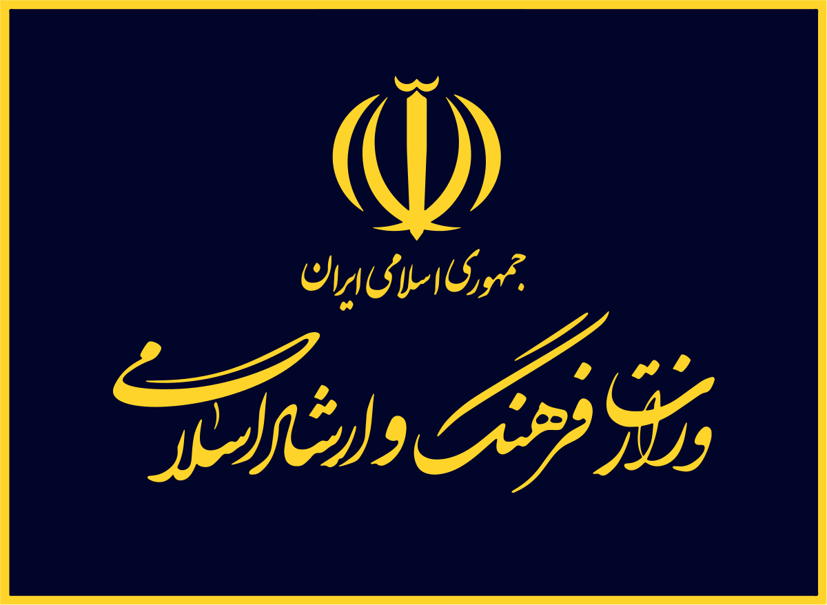 نام جدید وزارت فرهنگ و ارشاد اسلامی چیست؟