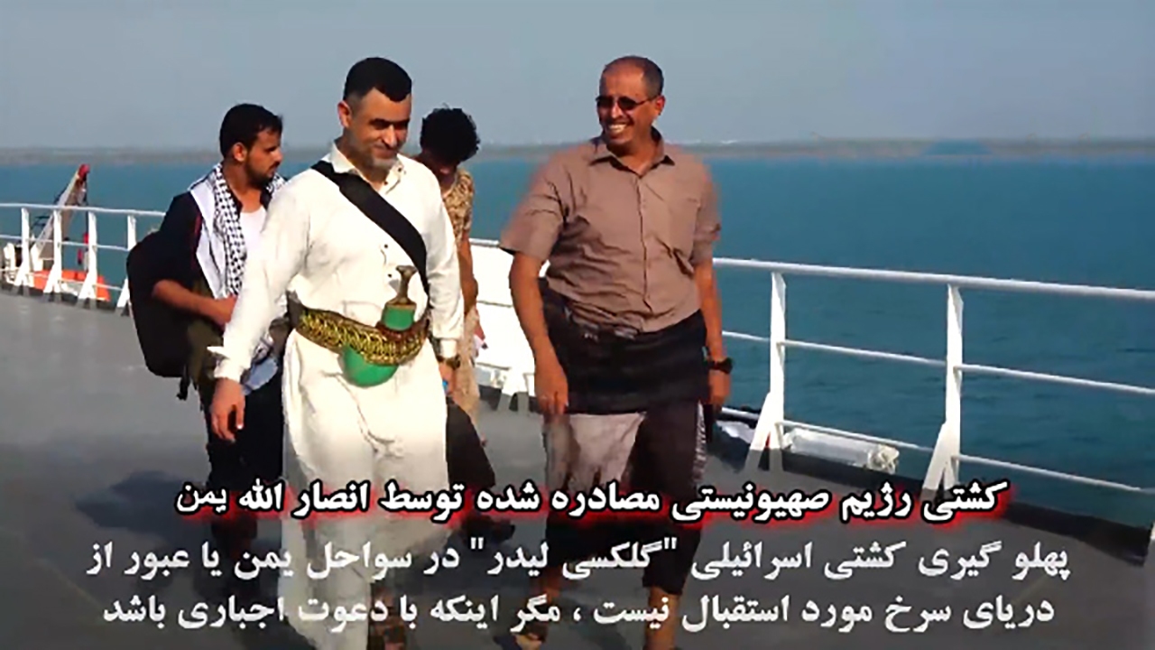 تصاویر جدید از عرشه کشتی اسرائیلی‌ توقیف شده توسط انصارالله یمن
