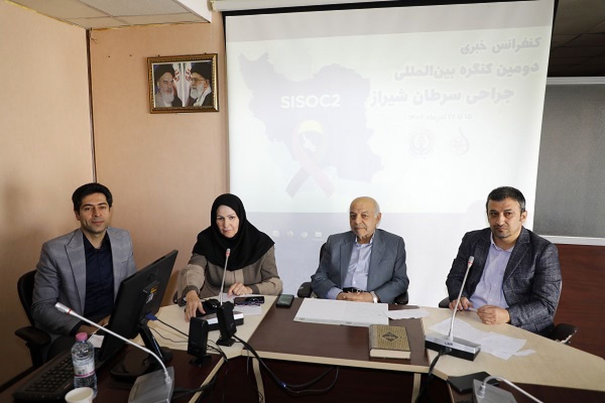 دومین کنگره بین المللی جراحی سرطان در شیراز برگزار می شود