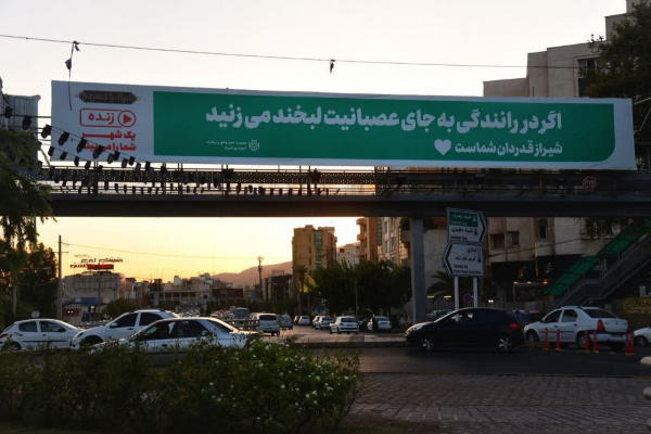 کمپین​ «شیراز قدردان شماست» در حال اجرا است